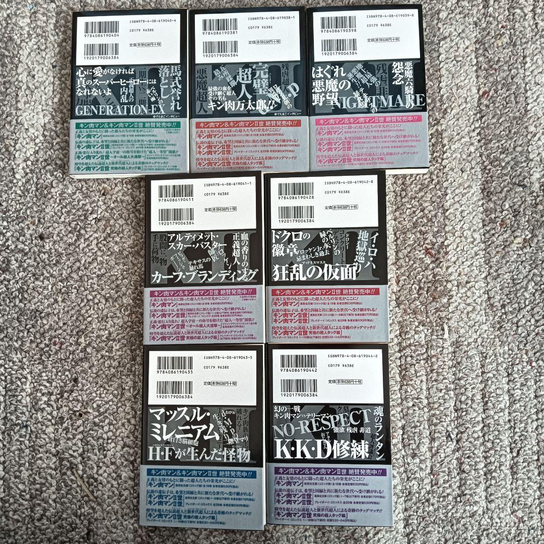 キン肉マン2世 全巻 全巻セット 初版 ゆでたまご キン肉マン 文庫