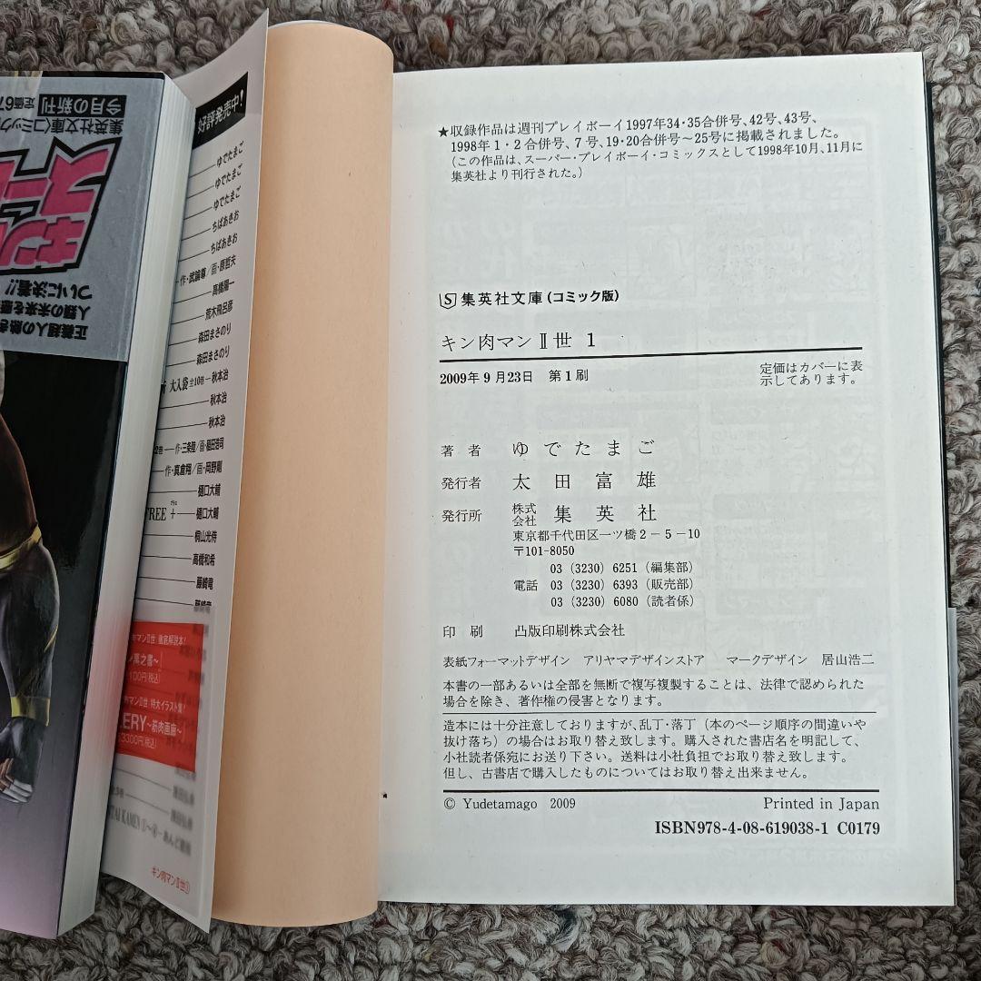 キン肉マン2世 全巻 全巻セット 初版 ゆでたまご キン肉マン 文庫