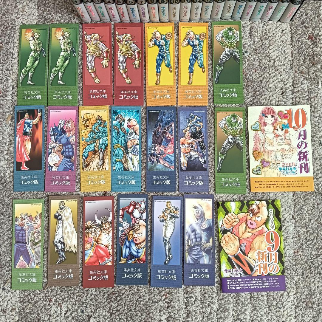 キン肉マン2世 全巻 全巻セット 初版 ゆでたまご キン肉マン 文庫