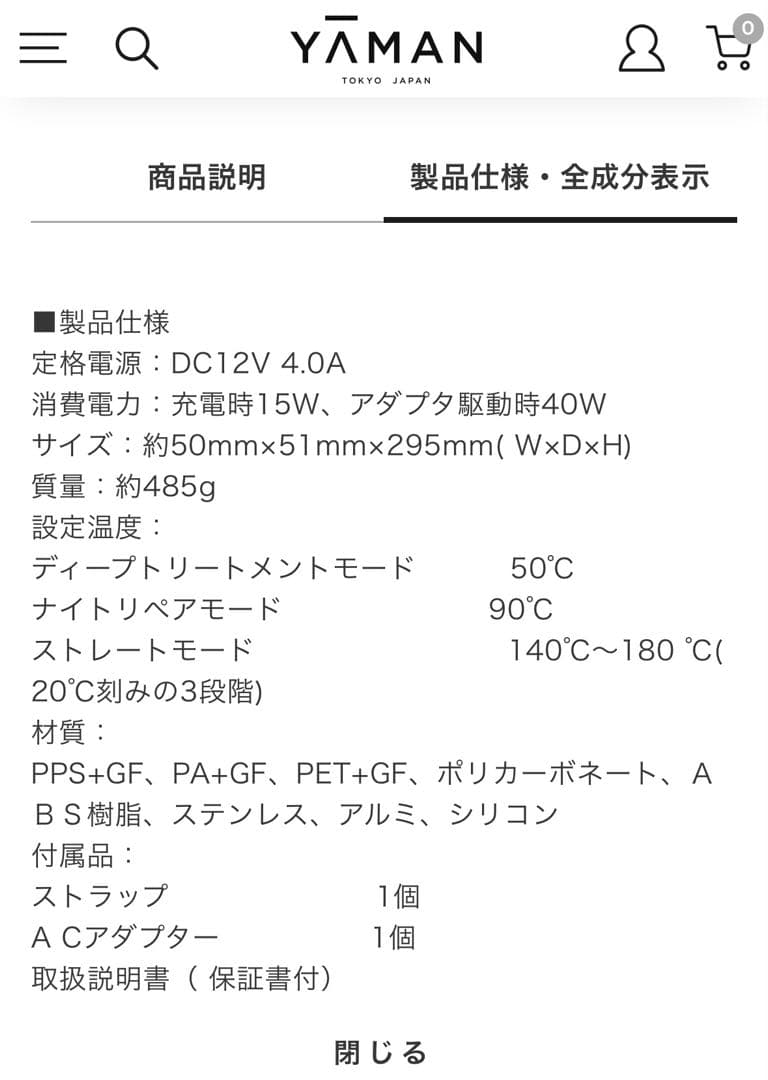 美品 YA-MAN ヤーマン ナイトリペアアイロン ストレートアイロン