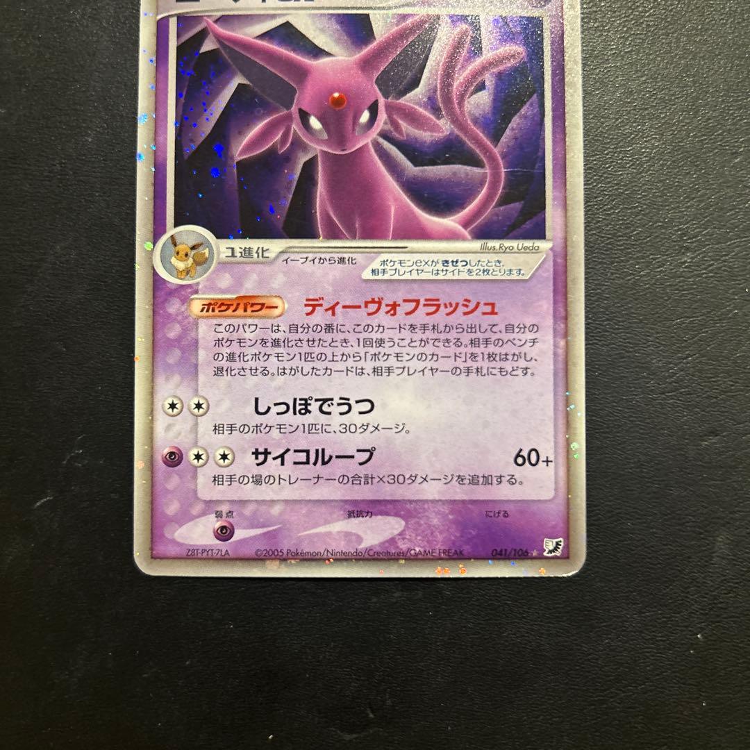 エーフィex ☆ 拡張パック 金の空、銀の海 041/106