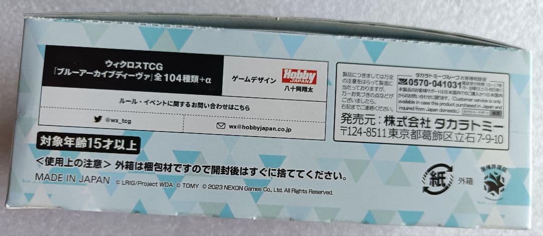 再販　タカラトミー ブルーアーカイブWIXOSS1BOX14パック入り５箱セット