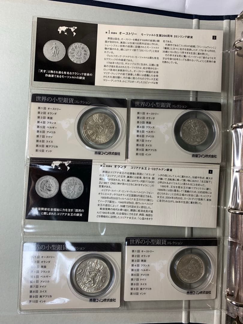 世界の小型銀貨コレクション　銀貨20枚