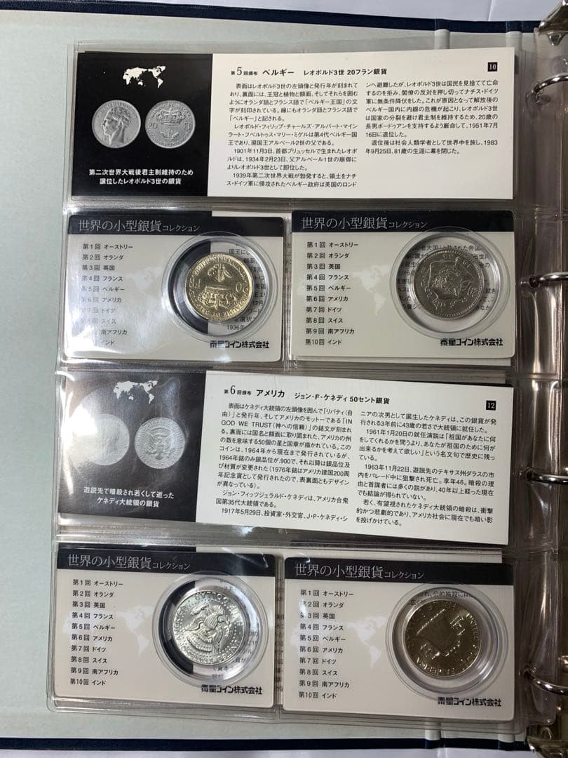 世界の小型銀貨コレクション　銀貨20枚