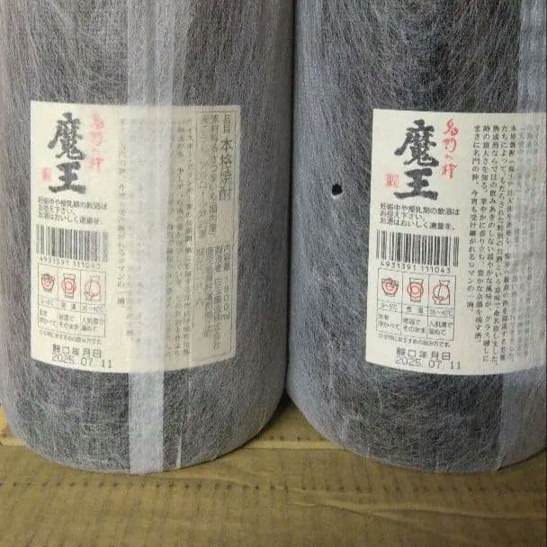 魔王 焼酎 1升瓶 25% 2本