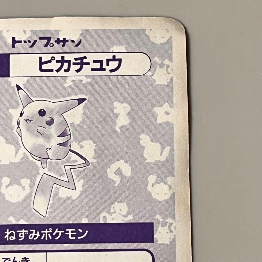 ポケモン　トップサン　カード　ピカチュウ　キラ　平成レトロ