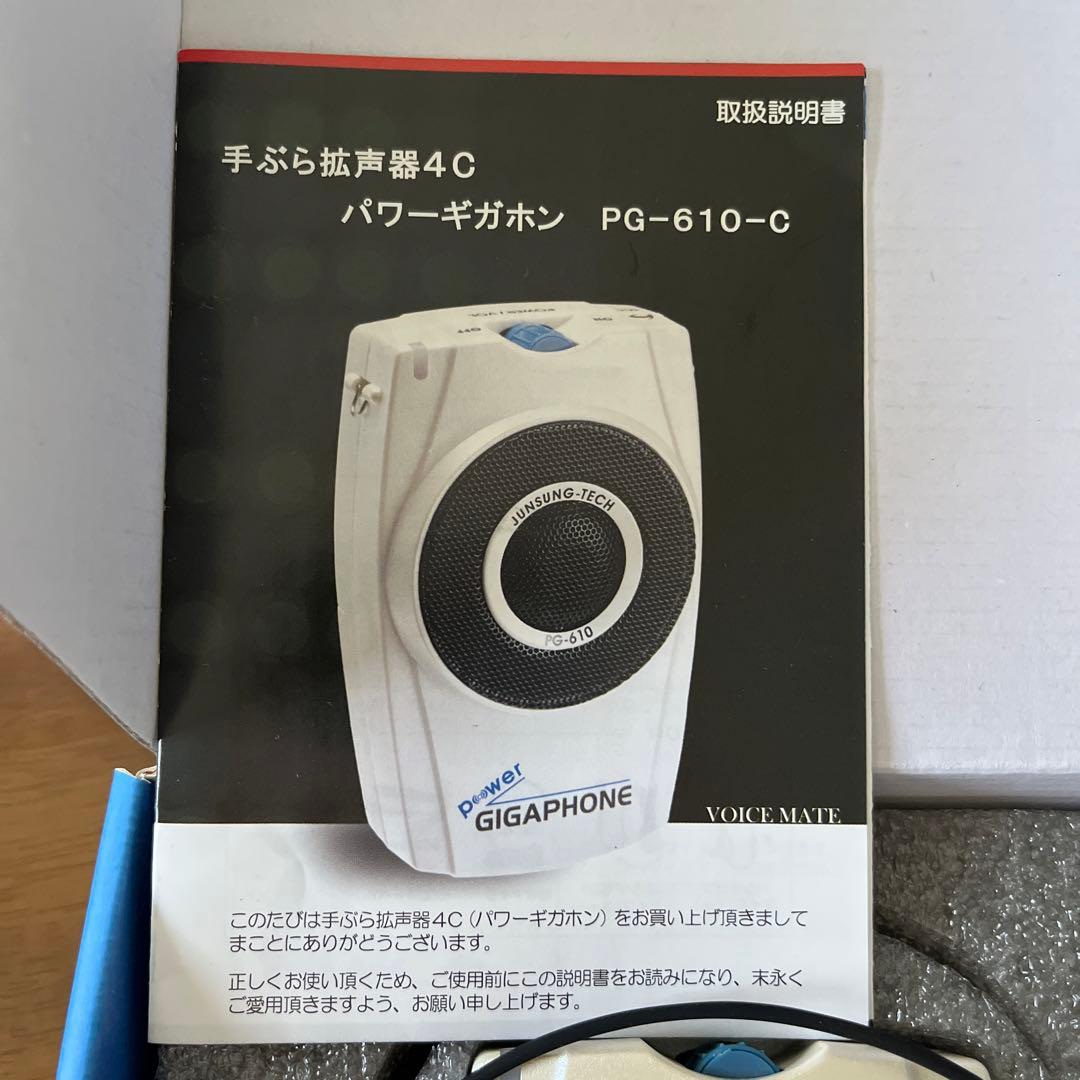 手ぶら拡声器　GIGAPHONE PG610