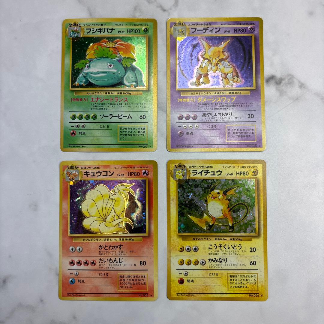 ポケモンカード　旧裏　フシギバナ・フーディン・キュウコン・ライチュウ　4枚セット