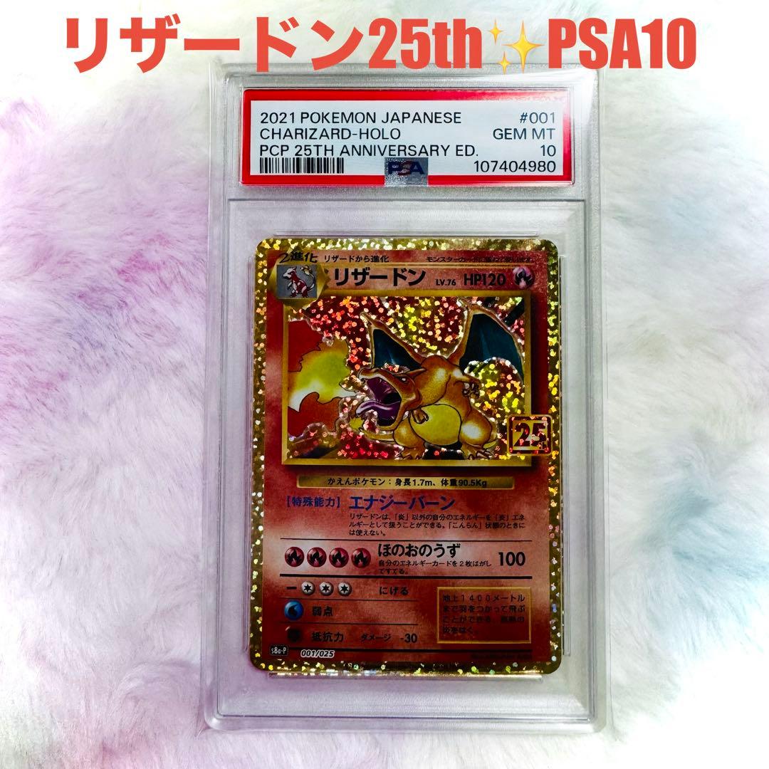 ✨リザードン 25th PSA10 ✨25th ANNIVERSARY 金ホロ