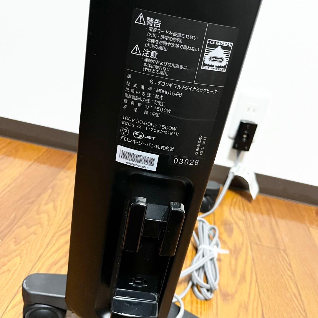 【動作確認済み】デロンギ　マルチダイナミックヒーターMDHU12-BK