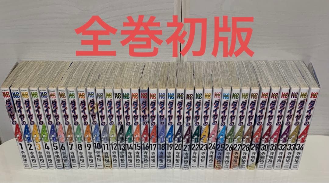 ダイヤのA ダイヤのAact2 全巻セット　初版多数！
