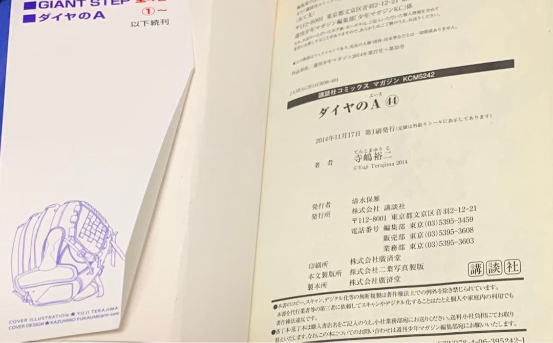 ダイヤのA ダイヤのAact2 全巻セット　初版多数！