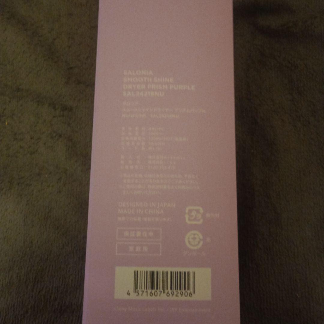 NiziU with SALONIA SMOOTH SHINE ドライヤー