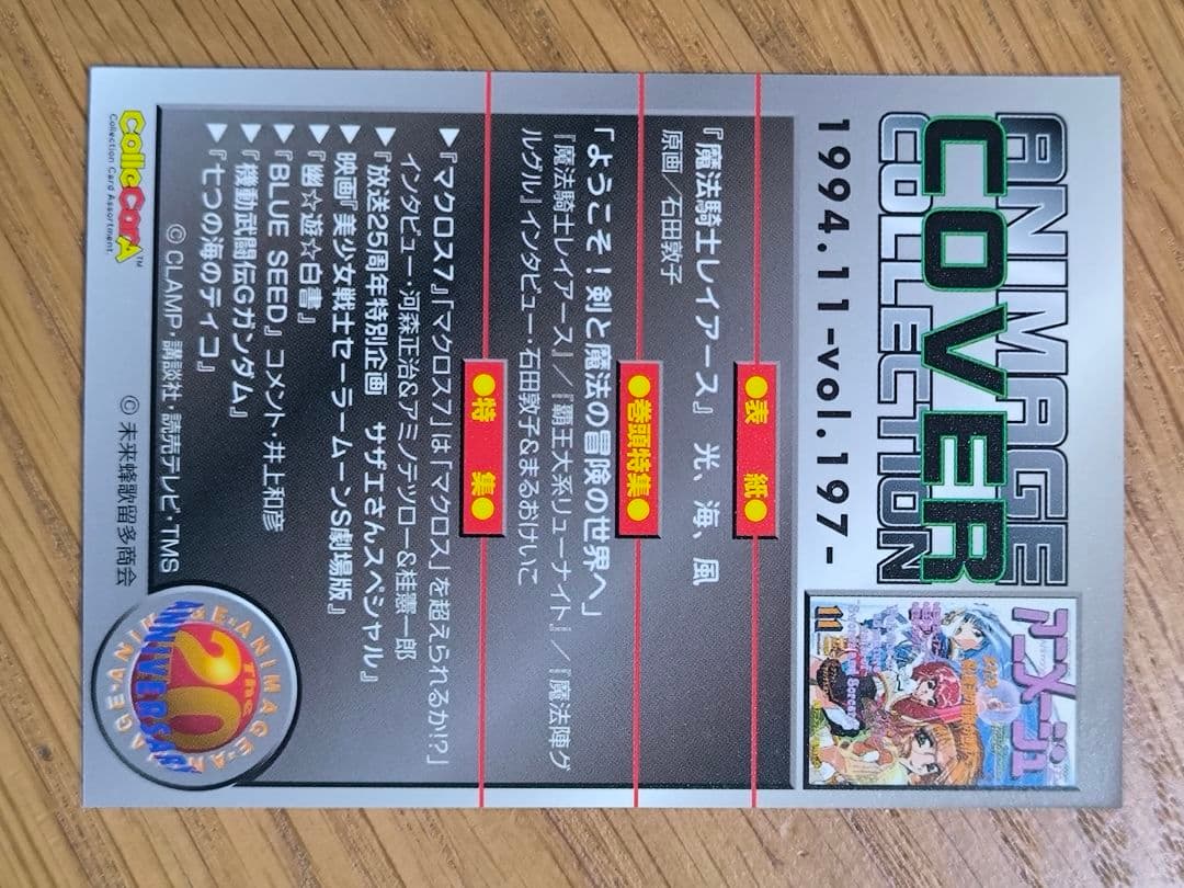 【アニメージュ×20周年記念】トレーディングカード　2枚セット