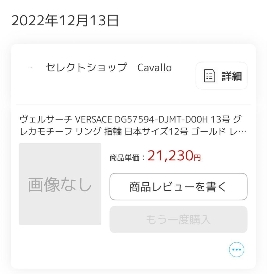 Versace リング 13号
