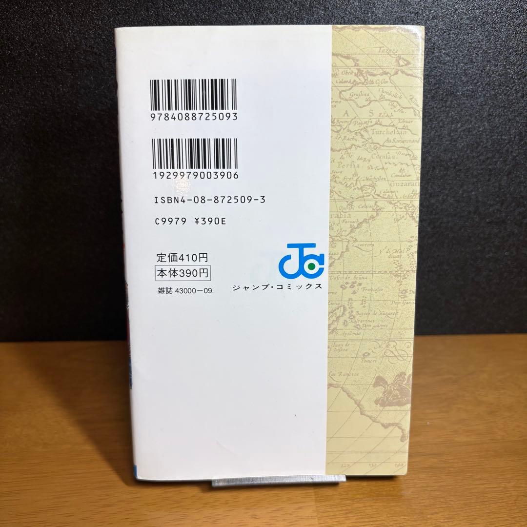 【初版】1997年 ONE PIECE ワンピース1巻