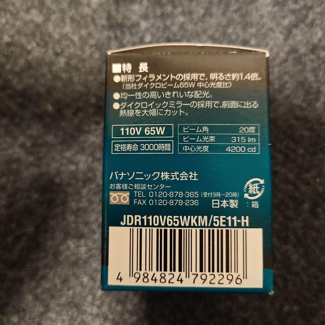 11個セット　パナソニック JDR110V65WKM/5E11-H 65W
