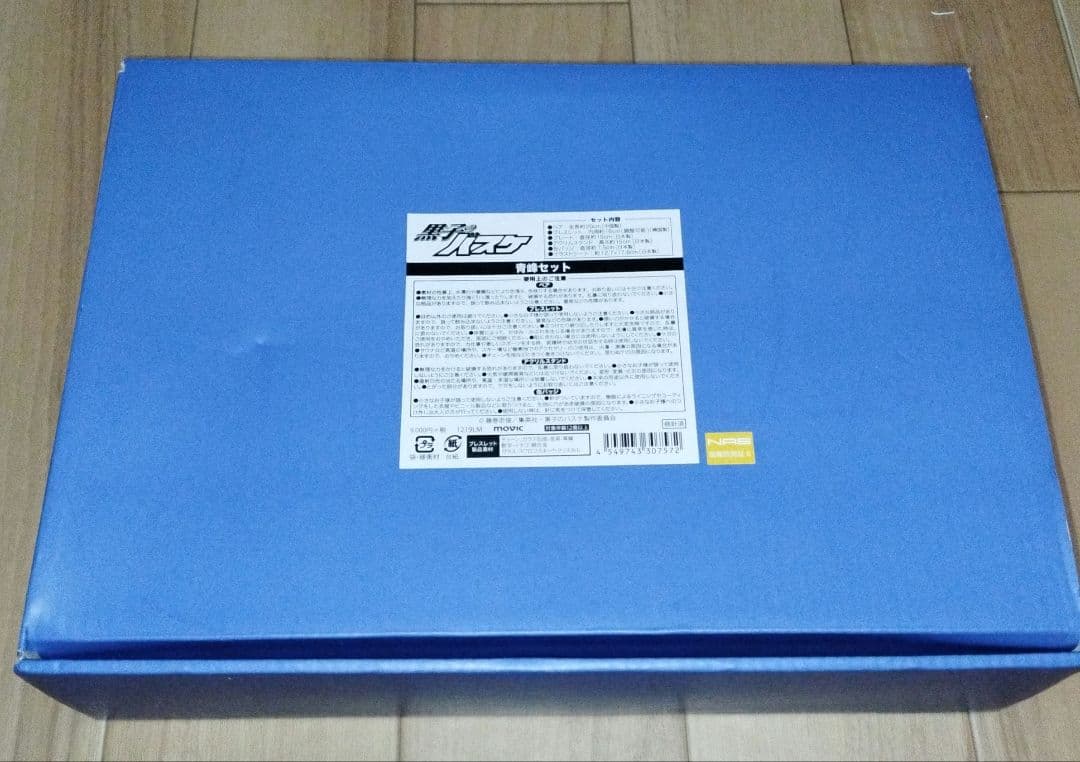 未使用　movic 黒子のバスケ　青峰セット