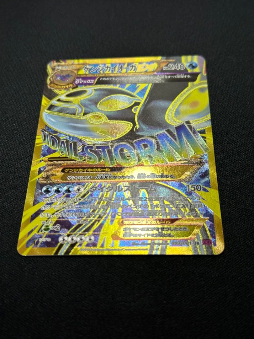 【美品】ポケモンカード　ゲンシカイオーガEX UR XY7 093/081