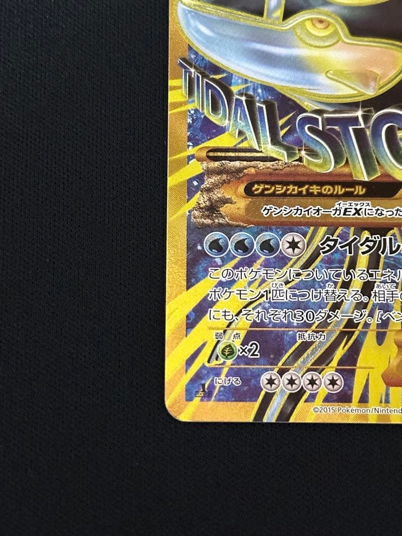 【美品】ポケモンカード　ゲンシカイオーガEX UR XY7 093/081