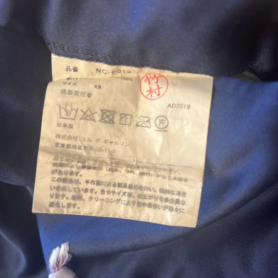 コムデギャルソン サルエルパンツ ネイビー