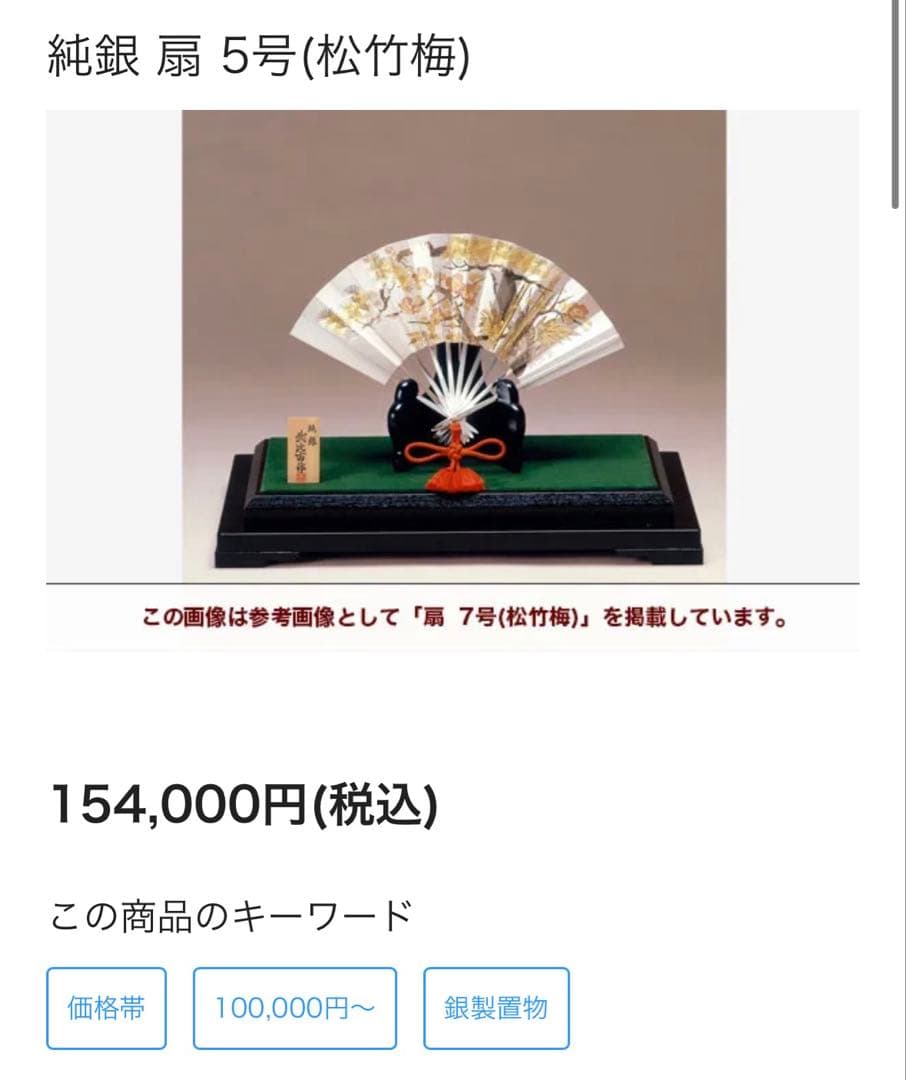 純銀 扇 5号(松竹梅) 純銀製 扇子 置物 武比古作 銀細工 インテリア