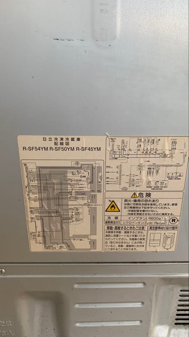 古*ん様 HITACHI R-SF45YM ノンフロン冷凍冷蔵庫 2009年製