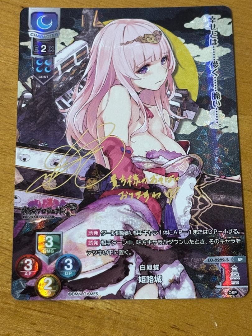 lycee リセ 姫路城 SP サイン