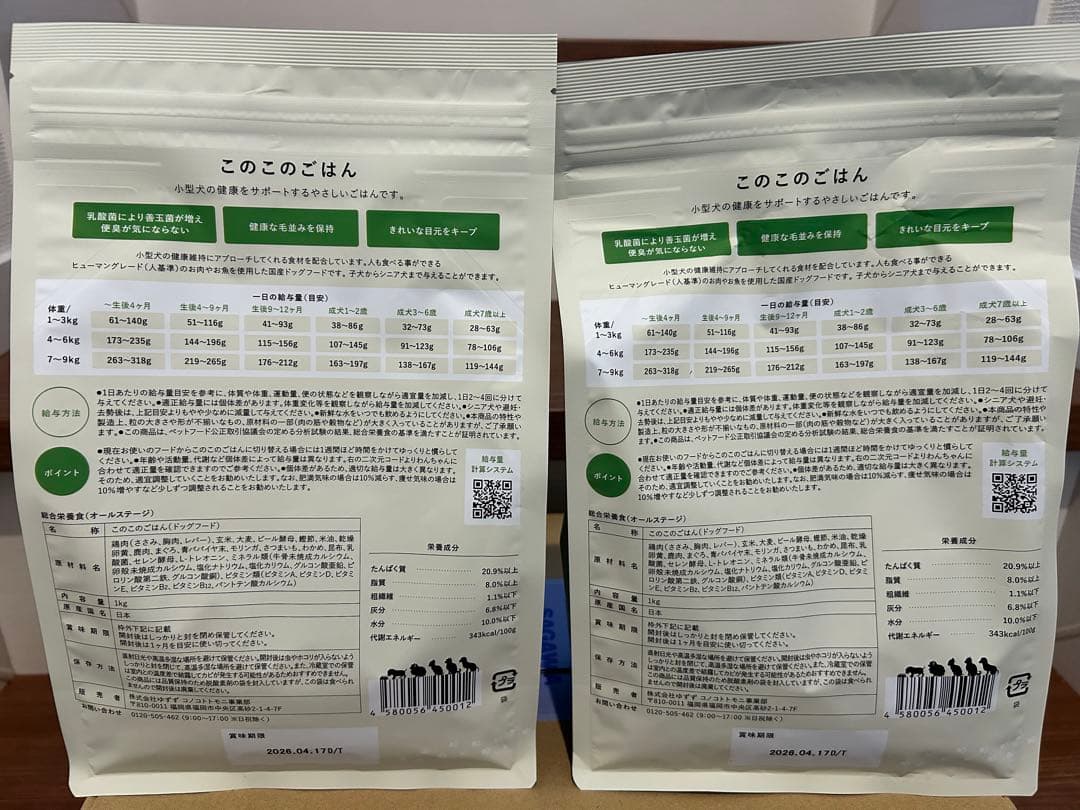 【新品未開封品】このこのごはん 1kg×2袋