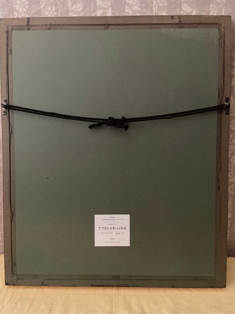 ☆版画/絵画書☆◇即購入可能◇文化勲章受章作家　平山郁夫　アフガニスタンの少女