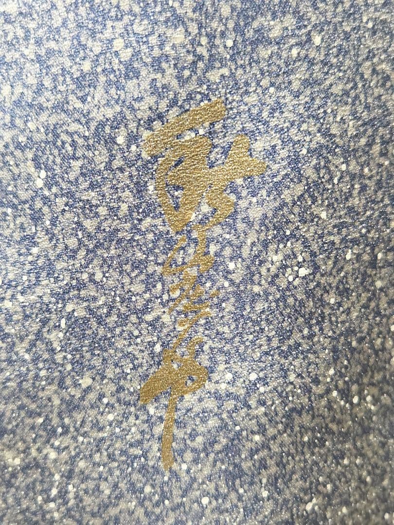 B5作家物 牡丹の花模様 金彩 金駒刺繍 たたき染 袷 正絹 振袖 着物 成人式