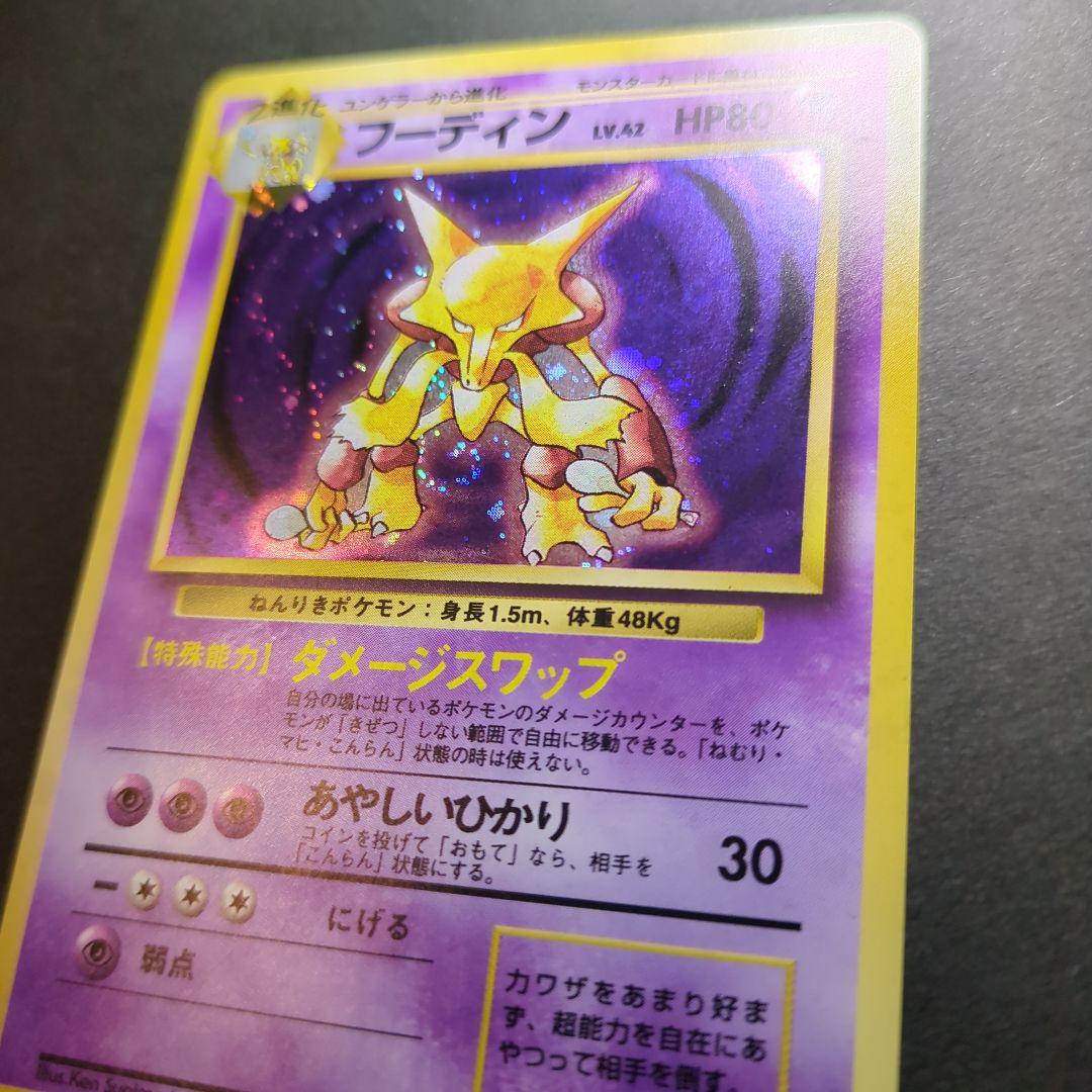 ポケモンカード　旧裏　フーディン　★