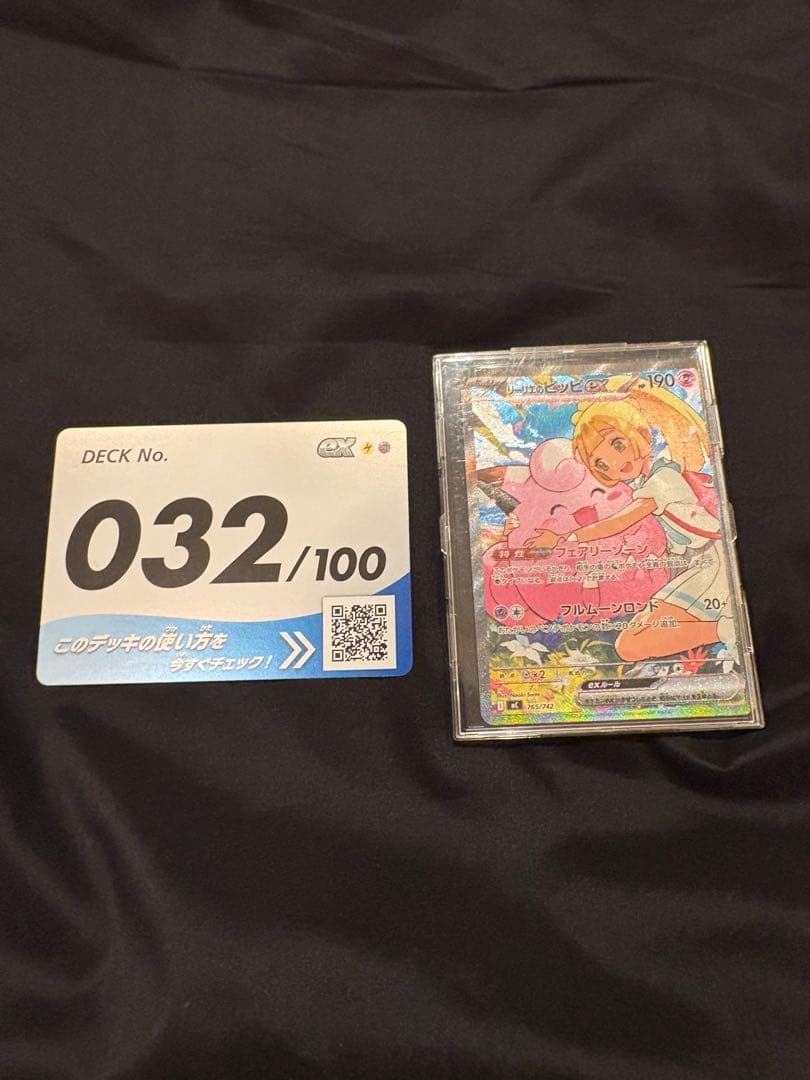 リーリエのピッピex SAR仕様 MC 765/742 スタートデッキ100