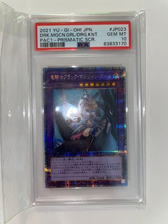 遊戯王 竜騎士ブラック・マジシャン・ガール psa10