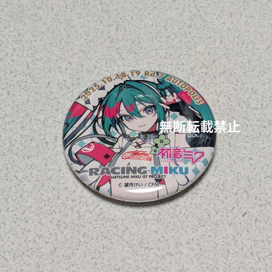 レーシングミク2025Ver. 缶バッジ オートポリス ゴールドランク 非売品