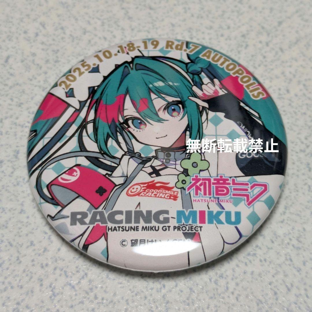 レーシングミク2025Ver. 缶バッジ オートポリス ゴールドランク 非売品