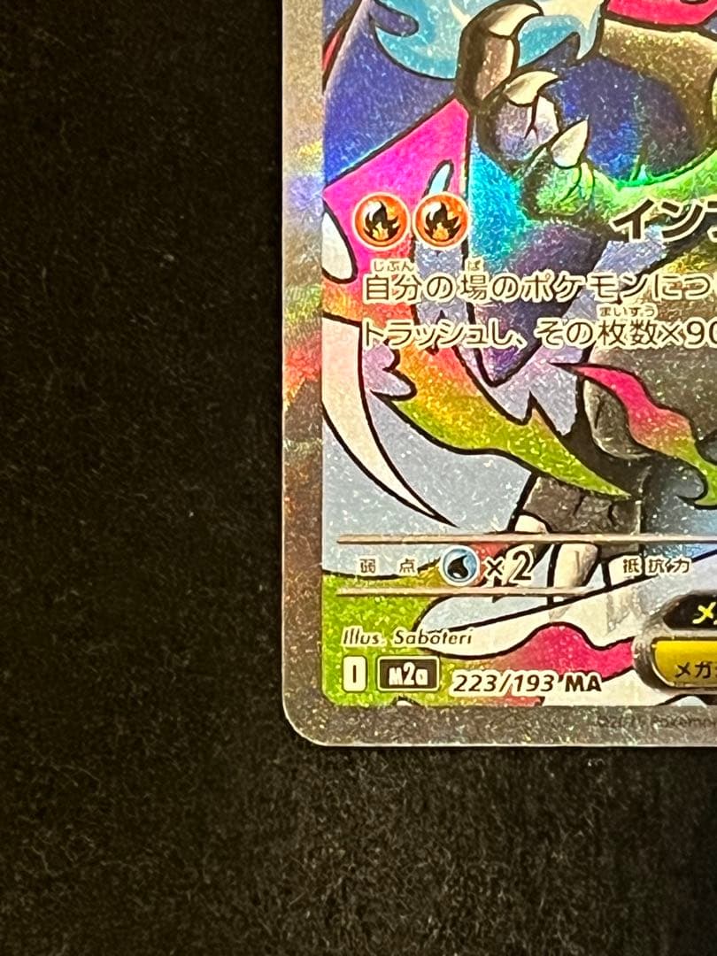 メガドリーム　メガリザードンexMA メガカイリューex MA メガサーナイト