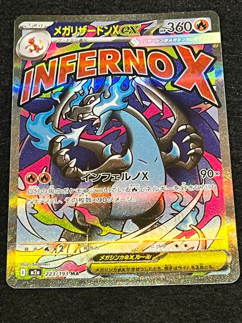 メガドリーム　メガリザードンexMA メガカイリューex MA メガサーナイト