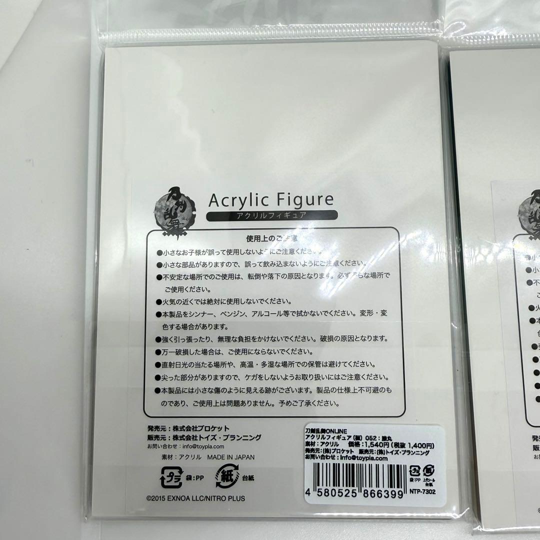激レア　希少　刀剣乱舞 アクリルスタンド 8個セット　まとめ