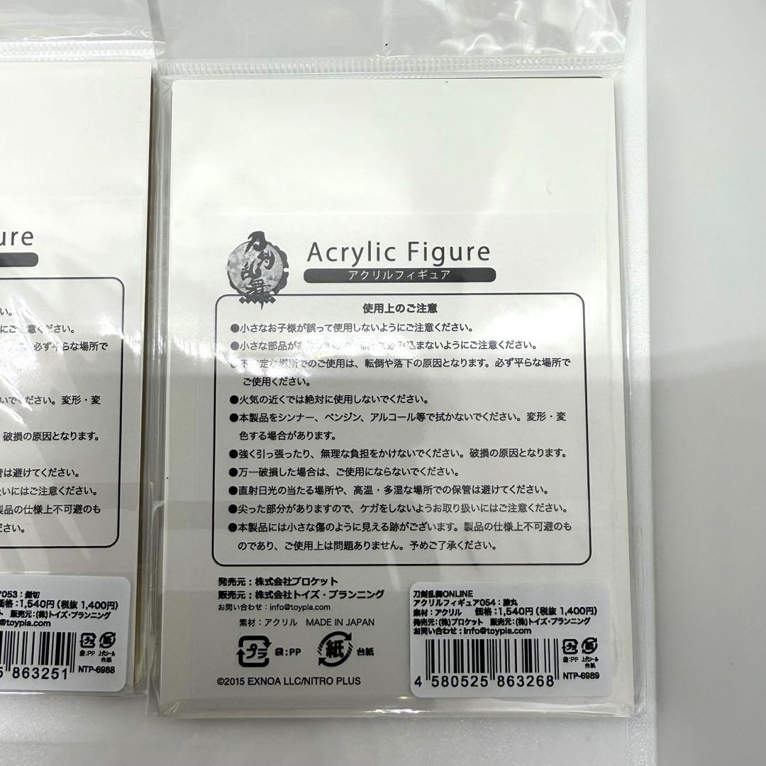 激レア　希少　刀剣乱舞 アクリルスタンド 8個セット　まとめ