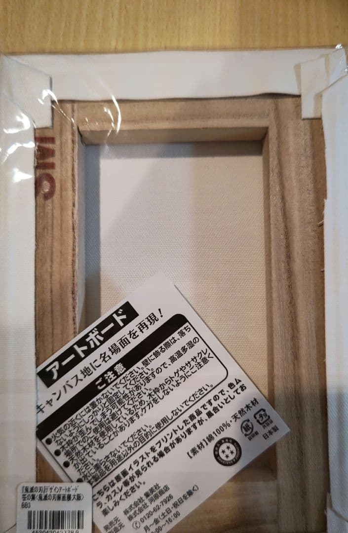 鬼滅の刃　デザインアートボード 「笹の葉」