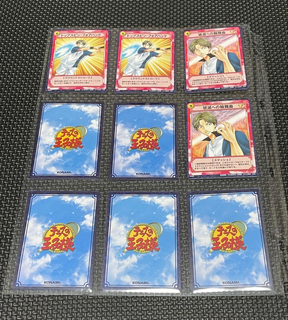 テニスの王子様 トレーディングカードゲーム TCG 跡部 忍足 123枚セット