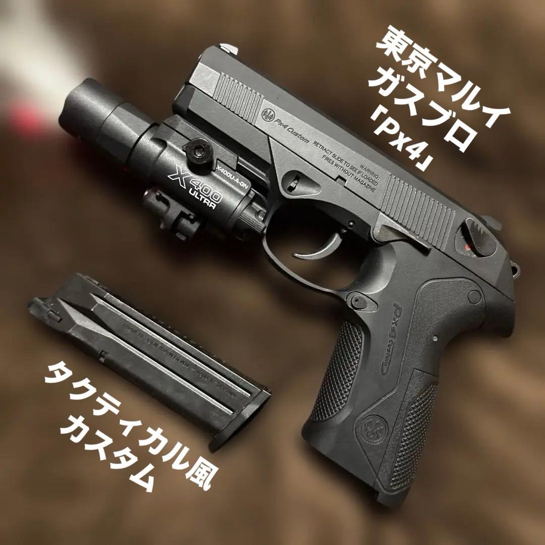 美品 東京マルイ ガスブローバック Px4 外装カスタム m9a1 好きな方にも
