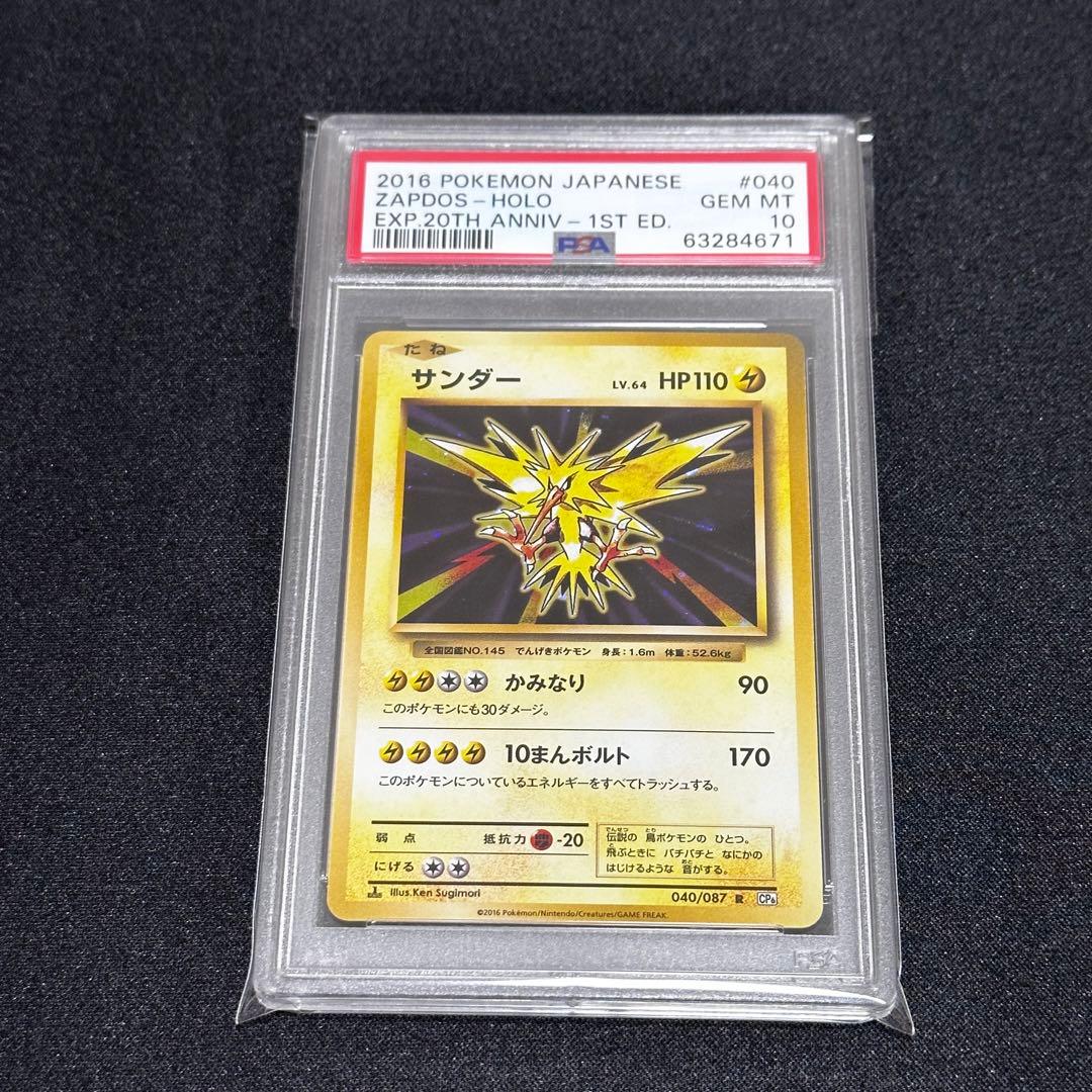 【PSA10】サンダー 20th Anniversary CP6 ポケカ