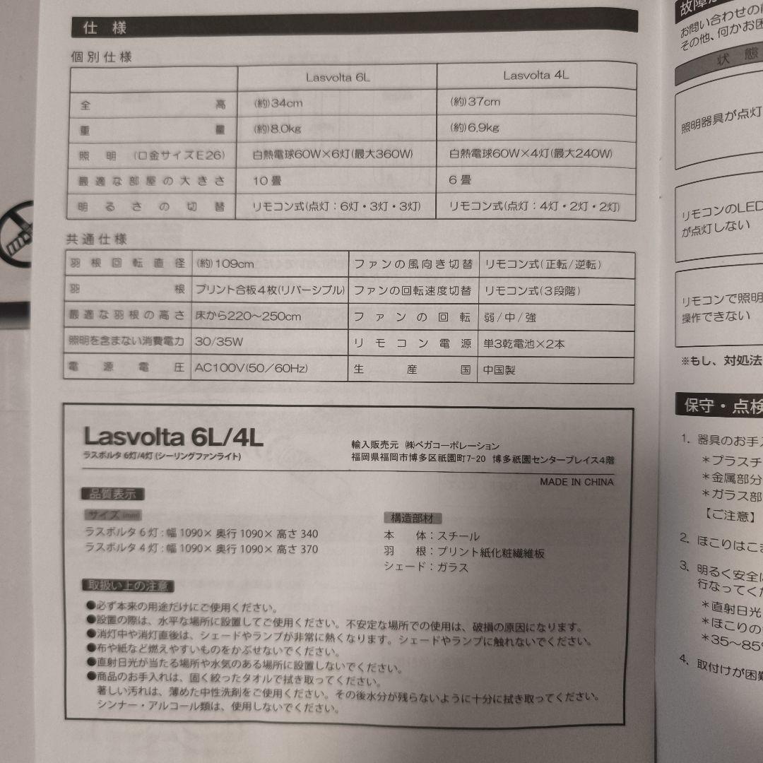 LOWYA シーリングファンライト　ラスボルタ6灯 照明　ナチュラル