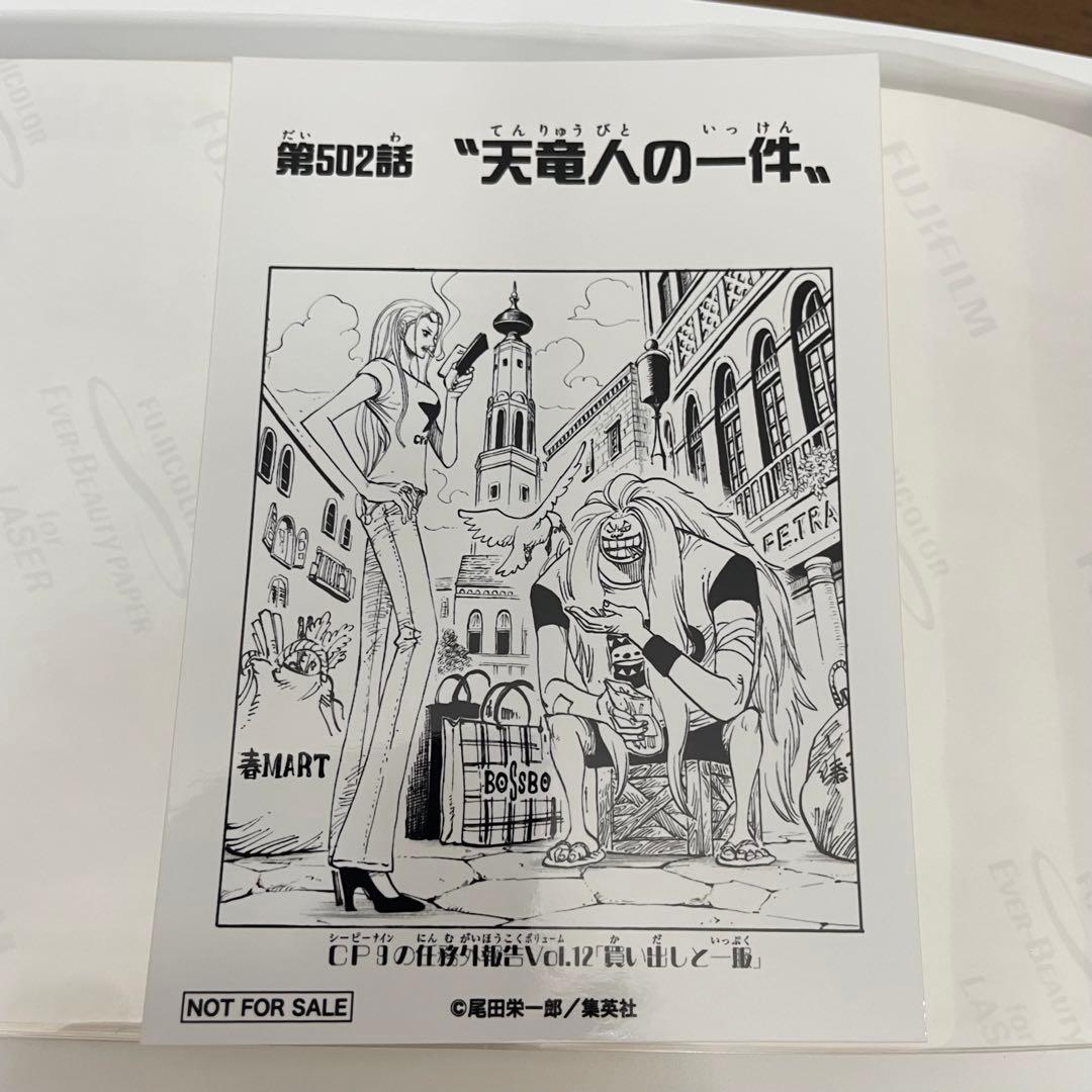 ワンピース 1000logs 扉絵ブロマイド 502話 〝天竜人の一件〟