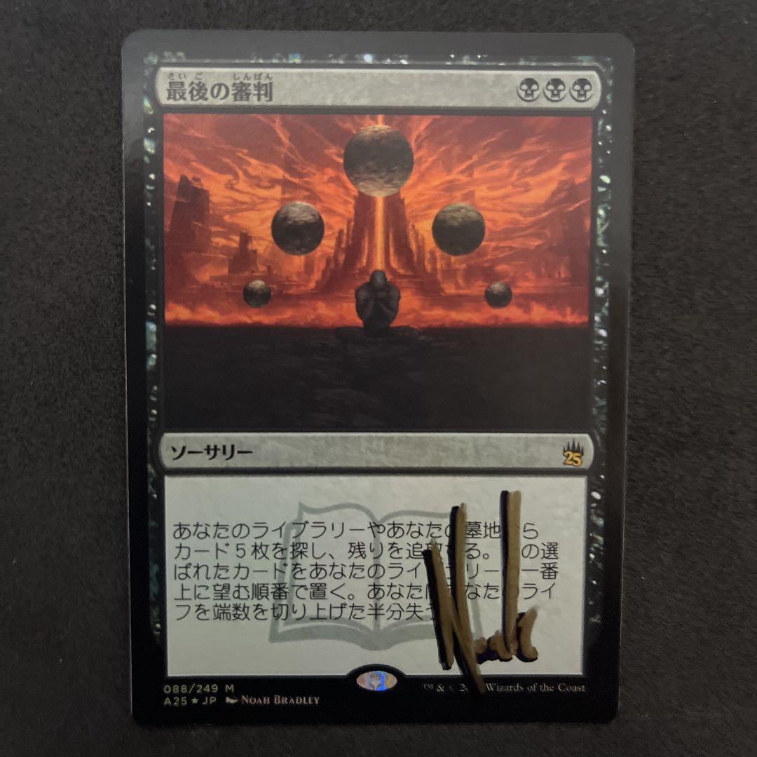 最後の審判　foil サインド　mtg サイン