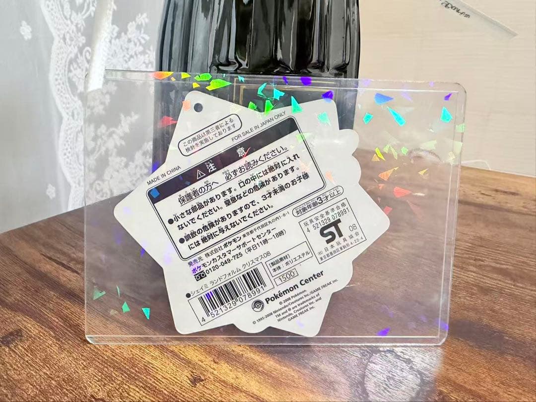 ポケモン クリスマスぬいぐるみ シェイミ