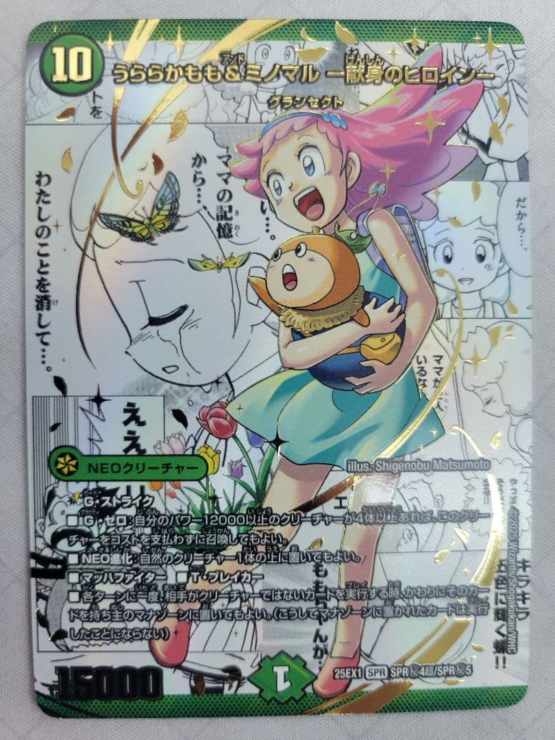 うららかもも&ミノマル 献身のヒロイン 漫画シークレット SPR4秘超