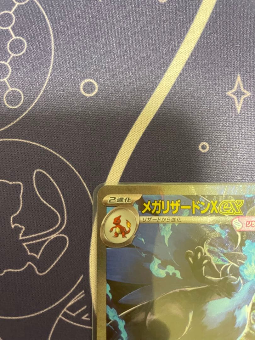 ポケモンカード メガリザードン X ex SAR 110/080 インフェルノX